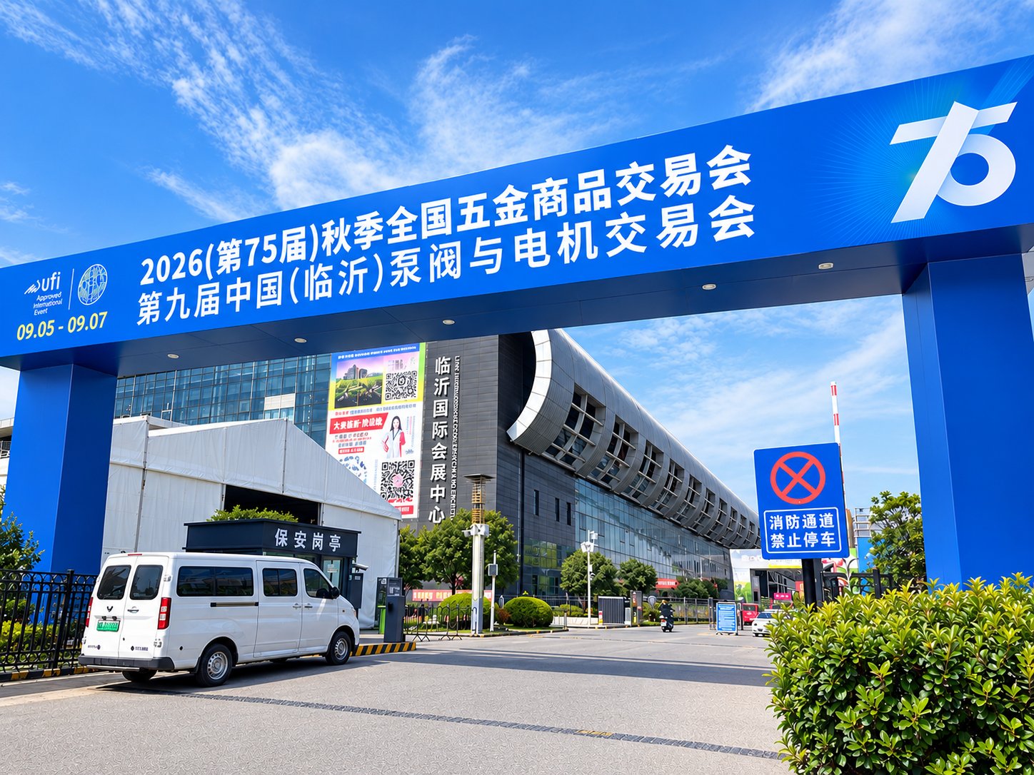 Linyi Hardware Trade Fair 2026
